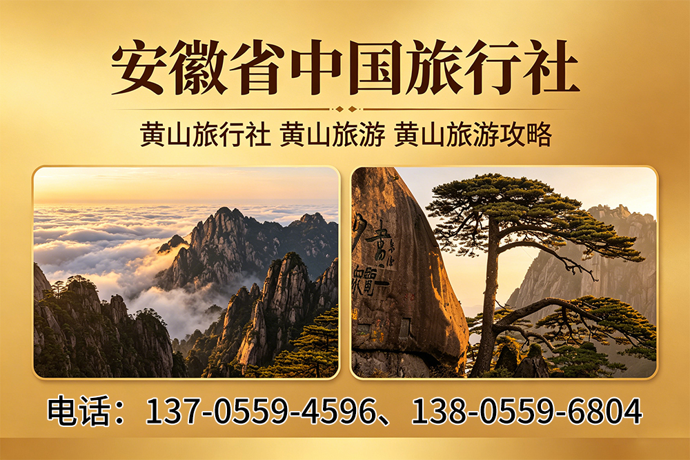 中国旅行社蚌埠线上分站