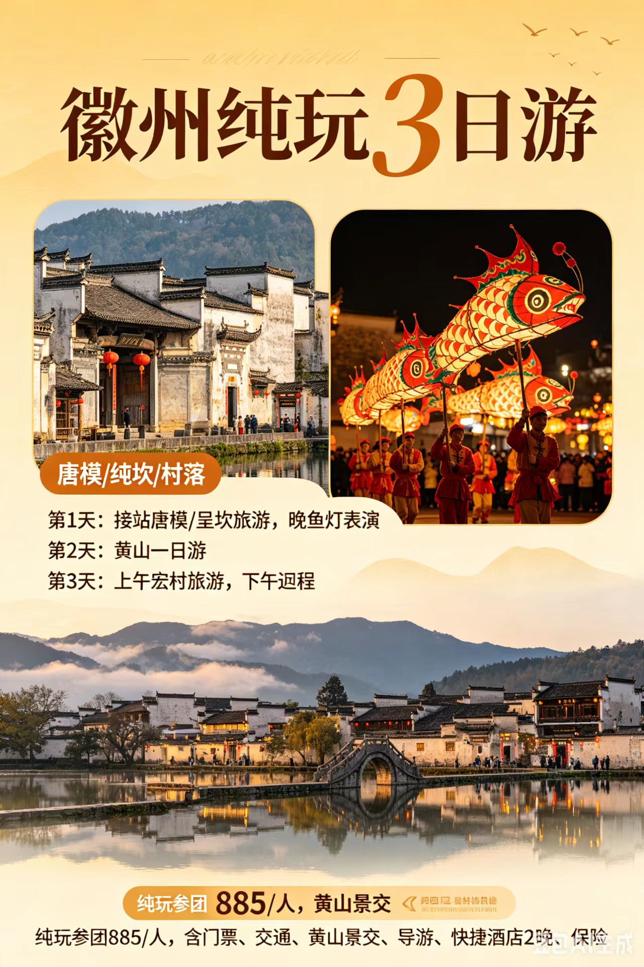 蚌埠旅行社